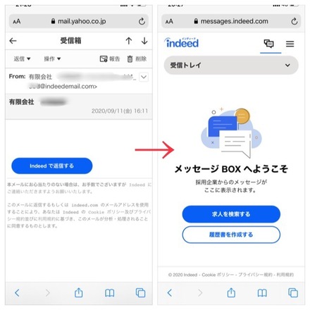 初めてインディードの求人にネット応募しました インディード 教えて しごとの先生 Yahoo しごとカタログ