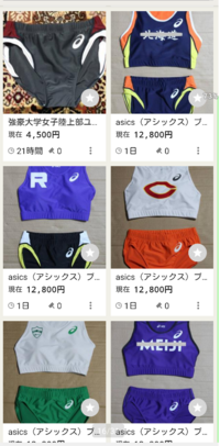 オークションで、こんなに中古陸上女子ユニフォームが出品されている