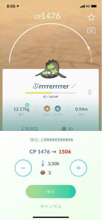 ポケモンgoの強化についてです 強化のボタンを押した時に 現 Yahoo 知恵袋