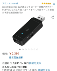 ゲオにps4のコントローラーをswitchで使えるようにできるこのアダプタ Yahoo 知恵袋