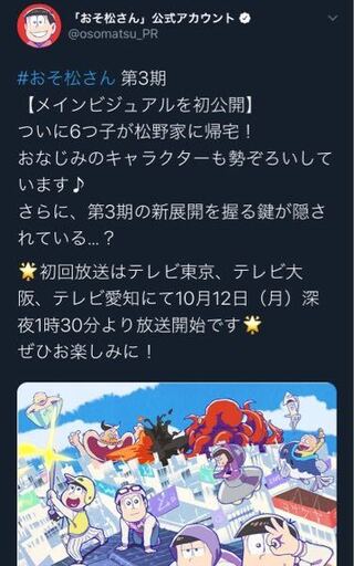 おそ松さんの三期って 宮城では放送されないのですか 東京と大阪と愛知だけ Yahoo 知恵袋