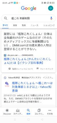 艦これは18歳以上から って聞きますけど Dmmに登録するのに18以上じゃ Yahoo 知恵袋