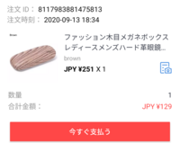 aliexpressで支払う前と支払った後で金額が違うのはなぜですか aliexpressで支払う前と支払った後で金額が違うのはなぜですか
