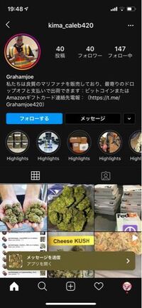 インスタで大麻の販売をしているアカウントを見つけたのですが どうすれ Yahoo 知恵袋