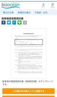 駐車場賃貸契約書を無料でコピーできる会社を見つけたのですが 口コミなど調べると 教えて 住まいの先生 Yahoo 不動産