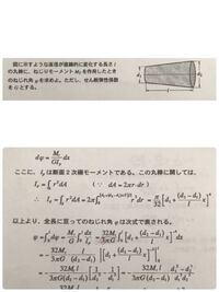 ねじれ角の問題です 断面2次極モーメントを求め 積分するときに 解答では Yahoo 知恵袋