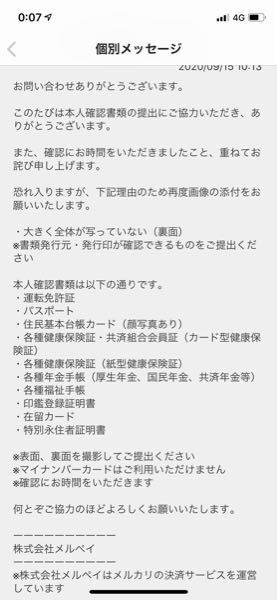 メルカリで口座のパスワードを何度も間違ってしまいました 保険証を送ったの Yahoo 知恵袋