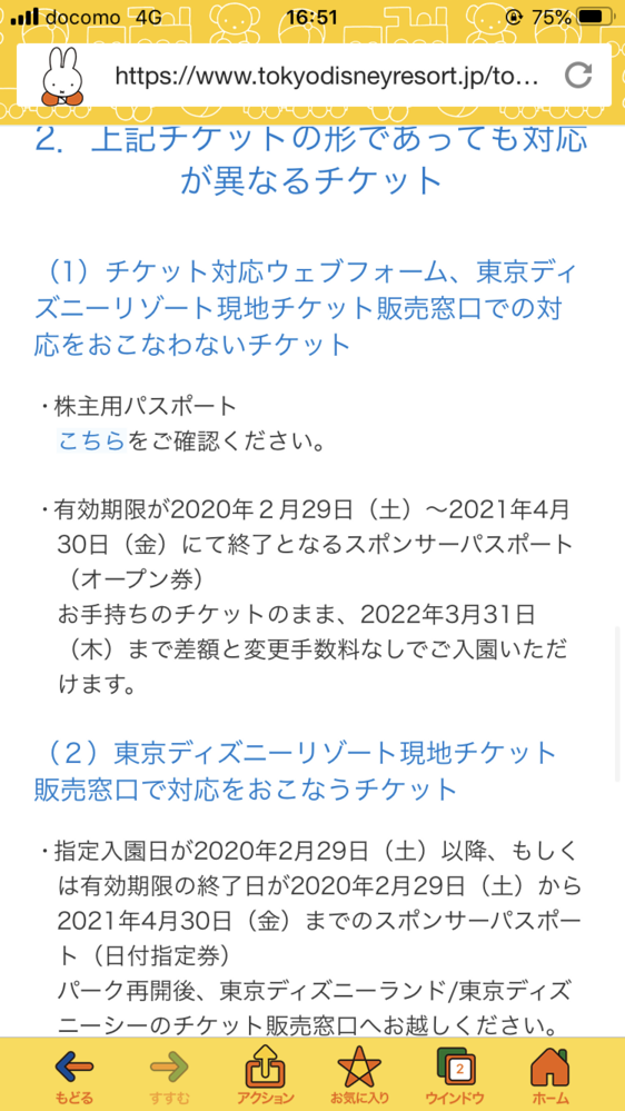 有効期限が21年2月28日までのディズニースポンサーパスポートを Yahoo 知恵袋