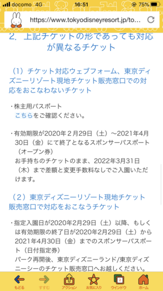 有効期限が21年2月28日までのディズニースポンサーパスポートを Yahoo 知恵袋