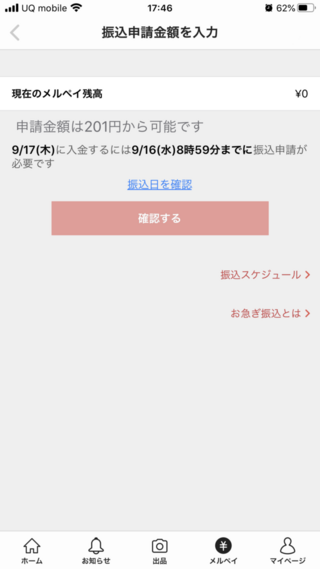 至急お願いしますメルカリの売上金の入力が出来ないのです 教えてください 無 Yahoo 知恵袋