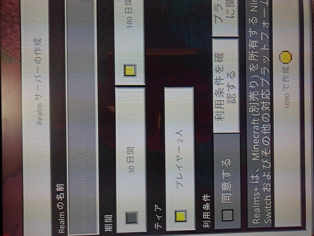 Switch版のマイクラでレルムを作成しようとしたのですが 参加人数が Yahoo 知恵袋