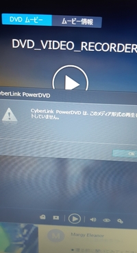 パソコンでdvdを見ようと思って Powerdvdを開いて再生押しても この表 Yahoo 知恵袋