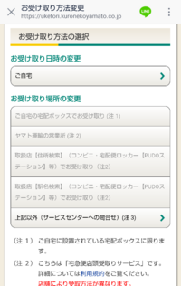 配達日 時間帯指定 保管中 で届かない ヤマト運輸の荷物問い合わせの対処方法 でimac納品 四方山三吉 よもやまさんきち の 風の便り Part2