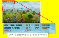 フォートナイトのfps値表示についてです ゲーミングpc関連 下記yo Yahoo 知恵袋