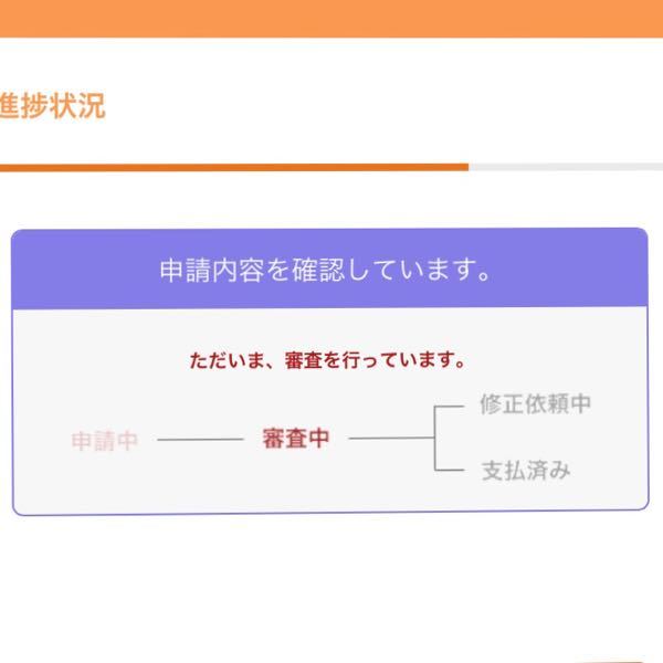 金 進捗 状況 給付 持続 化 持続化給付金はいつ振り込まれる？入金が遅い場合などの進捗状況確認まとめ