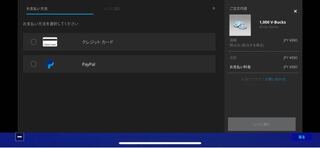 フォートナイトの課金がなんかitunesカードから出来なくなっている Yahoo 知恵袋
