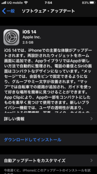 Iphoneios14のアップデート来たのですがしない方が良いでしょ Yahoo 知恵袋