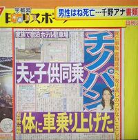 飯塚幸三の事件と千野志麻の事件 どちらが胸糞悪いですか 個人的には千野志麻の事 Yahoo 知恵袋