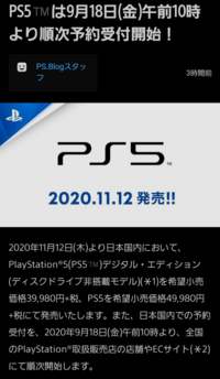 ｐｓ５の予約戦争って言うけどそもそもこれって抽選だから急いで予約をし Yahoo 知恵袋