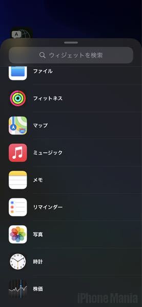 iPhoneのヘルスケアの中にある歩数をホーム画面に載せたいのです 