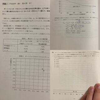 証券アナリスト一次試験ポートフォリオマネジメントの過去問で教えてください 基本 Yahoo 知恵袋