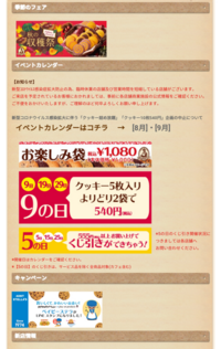 ステラおばさんのクッキーって今詰め放題やってないんですか 明日行こうと思ってま Yahoo 知恵袋