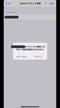 ツイキャスのアカウント削除 について質問です ツイッターのアカウン Yahoo 知恵袋