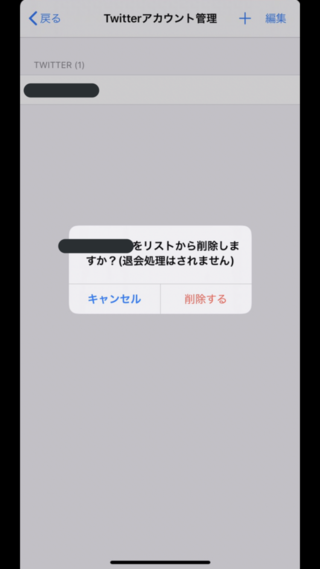 ツイキャス サポーター 自分のサポーターになっている人を解除したいです