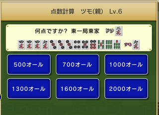 符計算について教えてください Mjの点数計算 ツモ 親 Lv 6 の1問目です Yahoo 知恵袋