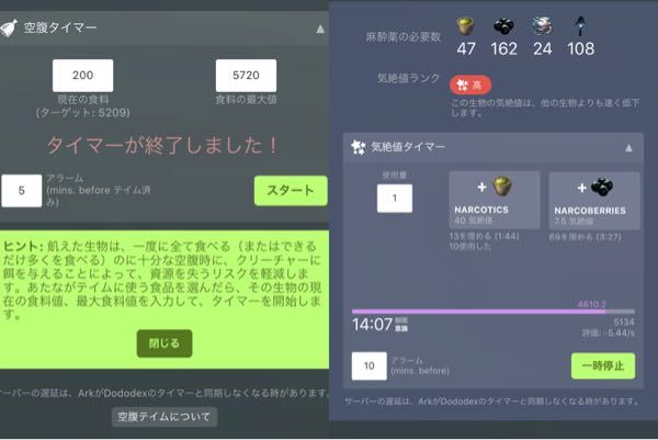 Arkdododexについて質問です 空腹タイマーと気絶値タイ Yahoo 知恵袋