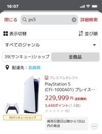 Ps5のアマゾンと楽天ブックスでの予約が品切れで出来ませんでした 今後この2 Yahoo 知恵袋
