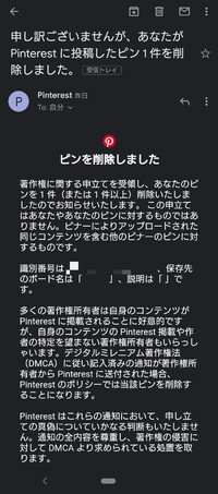 先日 ピンタレストより 以下メールが届きました 何をどうすればいい Yahoo 知恵袋