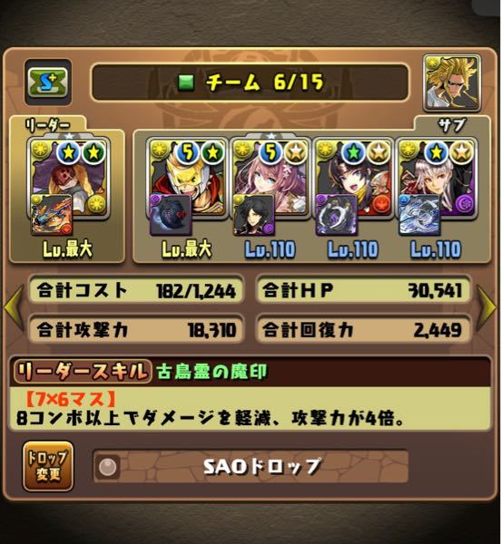 魔 郎 パズドラ