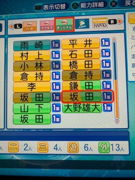 パワプロのアレンジでなぜかこの坂田という選手をチームに加えることができ Yahoo 知恵袋