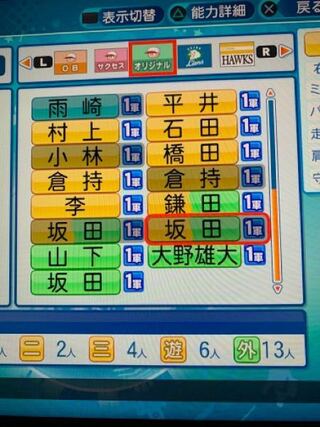 パワプロのアレンジでなぜかこの坂田という選手をチームに加えることができ Yahoo 知恵袋