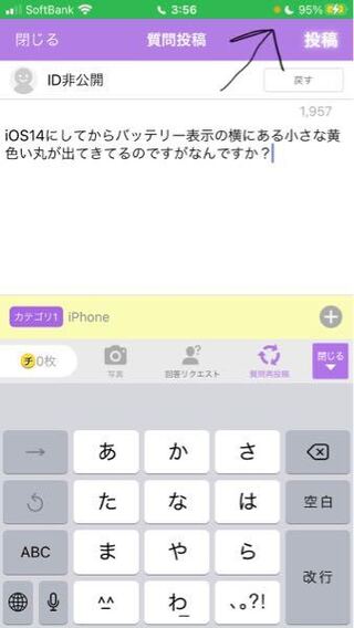 Ios14にしてからバッテリー表示の横にある小さな黄色い丸が出てきてるのですが Yahoo 知恵袋