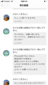 メルカリで古いiphoneを販売しようとしましたが 出品情報が間違っていたので Yahoo 知恵袋