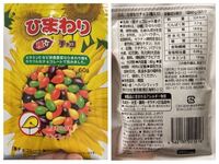 ひまわりの種チョコ(韓国産)を友人と2人で食べていたら、2人とも 