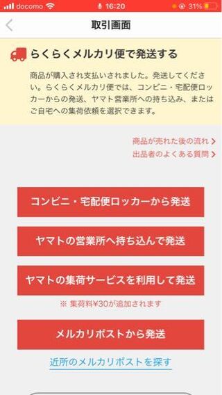 メルカリで初めて商品が売れました 発送してくださいと通知が来て Yahoo 知恵袋