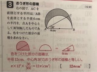 色をつけた部分の面積は半径12cm 中心角30 の扇形と等しいとあり Yahoo 知恵袋