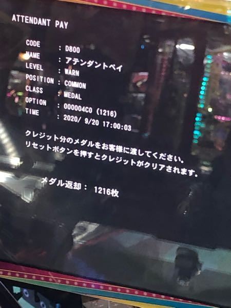 ラウンドワンでメダルゲームをした際に、払い出し枚数が多かっ