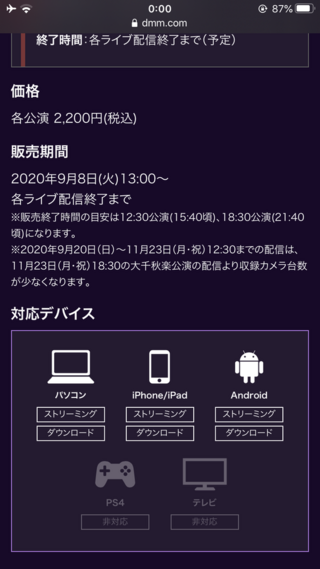 Dmm配信についてです ミュージカル刀剣乱舞のライブ配信を見ようと思って Yahoo 知恵袋