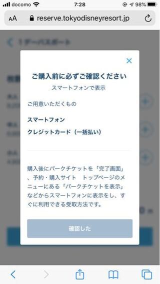 ディズニーチケットをスマホから購入手続きを押してこの画面になって購入 Yahoo 知恵袋