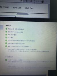 Pc版からlineにログインした通知を スマホに来ないようにしたい場合 写真の Yahoo 知恵袋