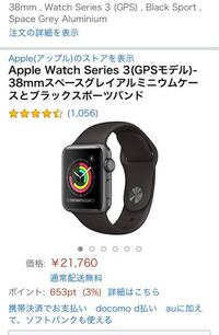 アップルウォッチ欲しいんだけど - Amazonで買っても大丈夫かな... - Yahoo!知恵袋