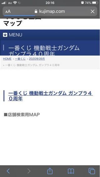 全国くじマップというサイトを開いたのですが 下の画像の画面から進みま Yahoo 知恵袋