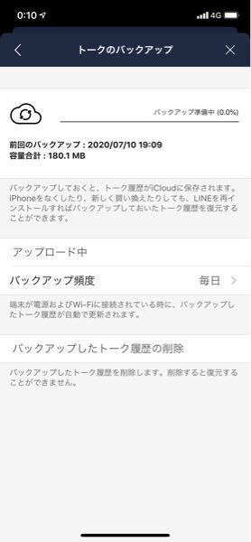 コイン500枚 Lineのトークのバックアップが途中で止まってしまいます Yahoo 知恵袋