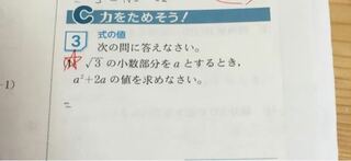 この問題の少数部分がルート3 1と表すのがなぜかわからないのでわかる Yahoo 知恵袋