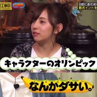 バナナマン 日村勇紀さんに対して キャラクターのオリンピック とダサいあだ名を Yahoo 知恵袋