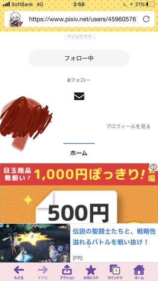 Pixivについてなのですが ついこの前までマイピクでいた方の作 Yahoo 知恵袋